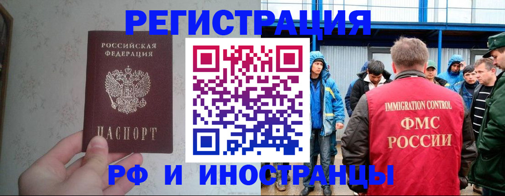 прописка законно в Димитровграде
