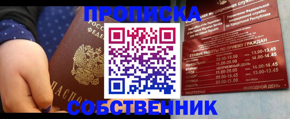 временная регистрация недорого в Димитровграде