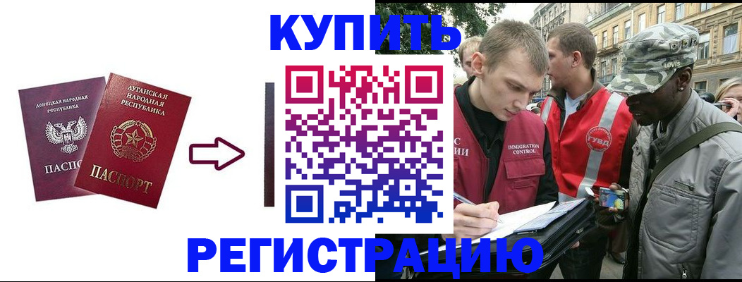 купить прописку в Димитровграде