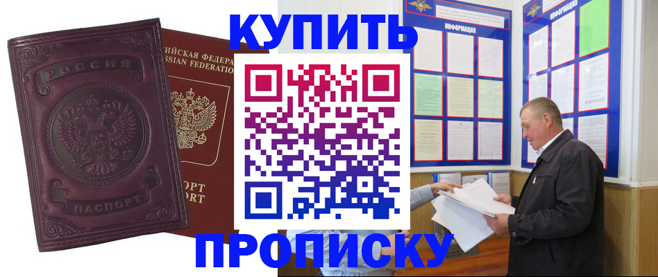 прописка в квартире в Димитровграде