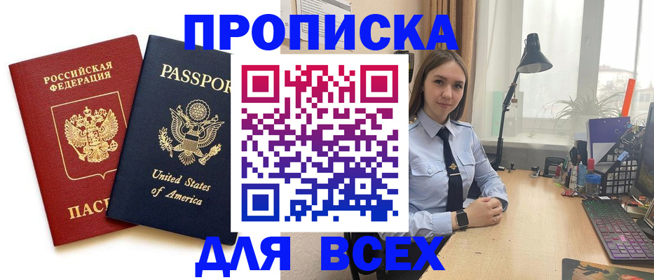 прописка законно в Димитровграде