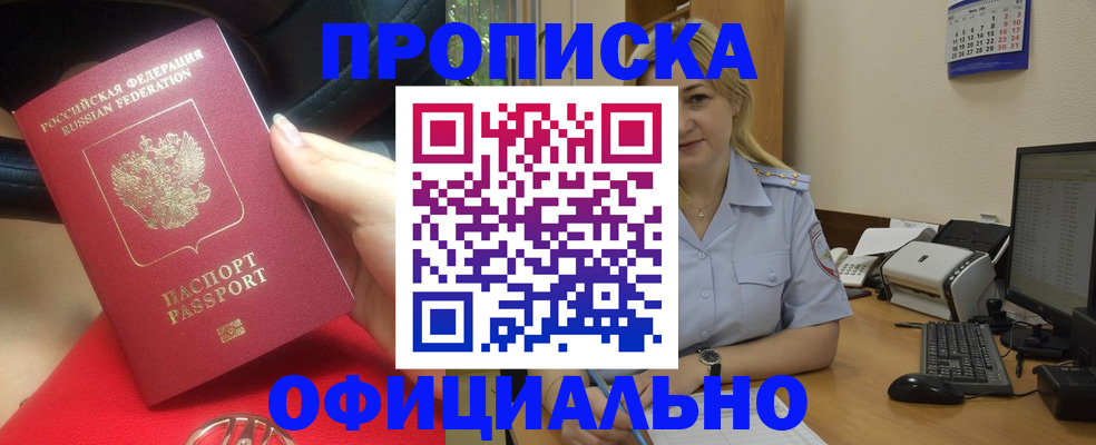 прописка законно в Димитровграде