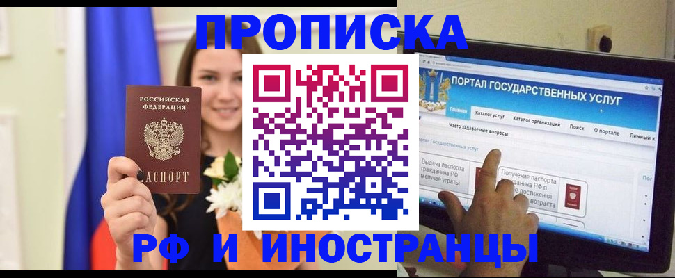 прописка 2025 в Димитровграде