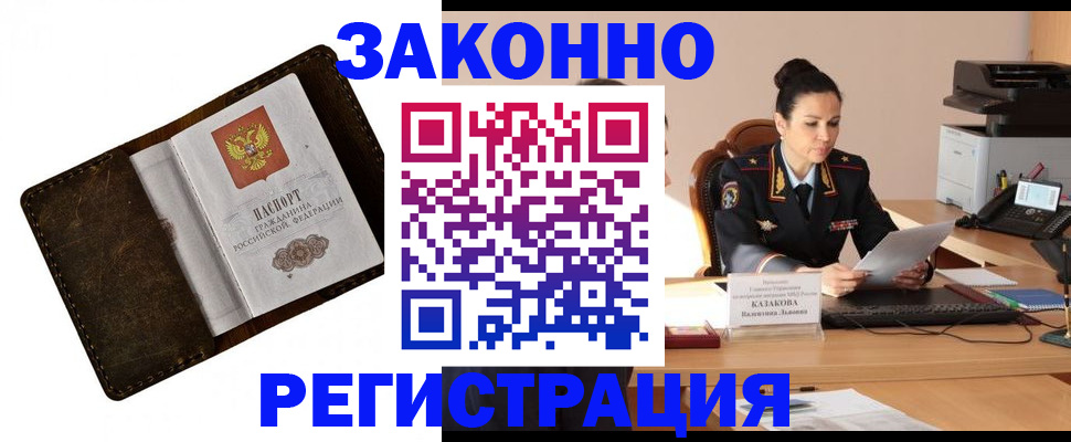временная регистрация недорого в Димитровграде