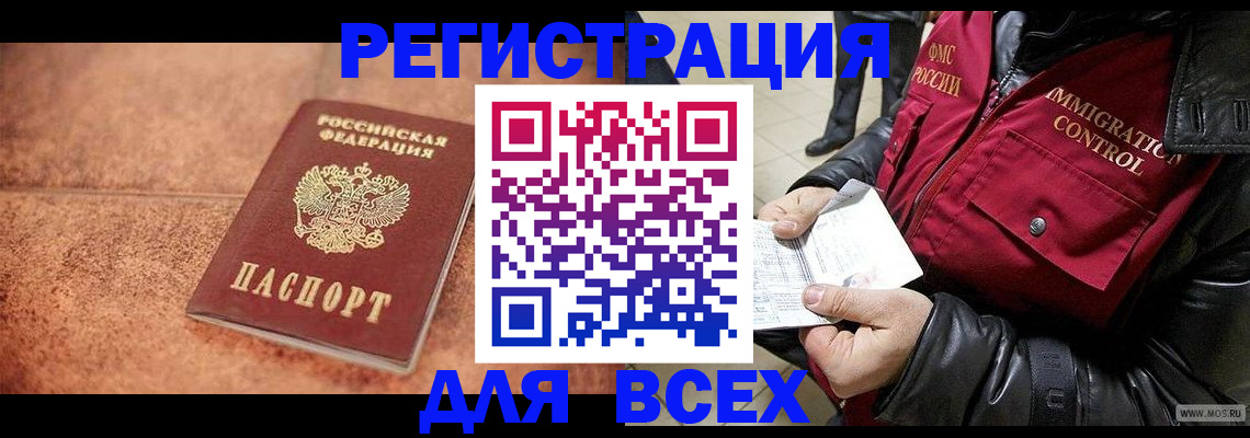 прописка законно в Димитровграде